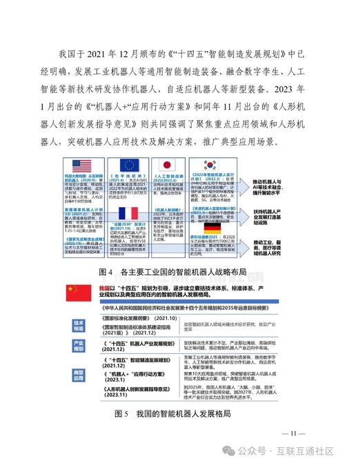 《智能機(jī)器人技術(shù)產(chǎn)業(yè)發(fā)展白皮書》發(fā)布與推廣戰(zhàn)略解析